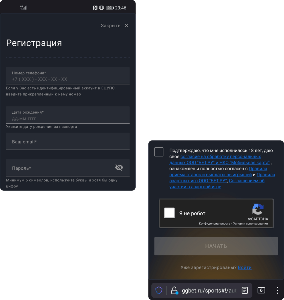 Форма регистрации на сайте БК GGbet