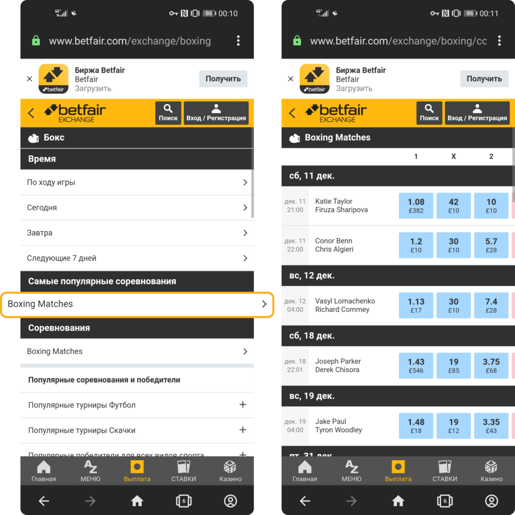 Линия с видами спорта на сайте БК Betfair