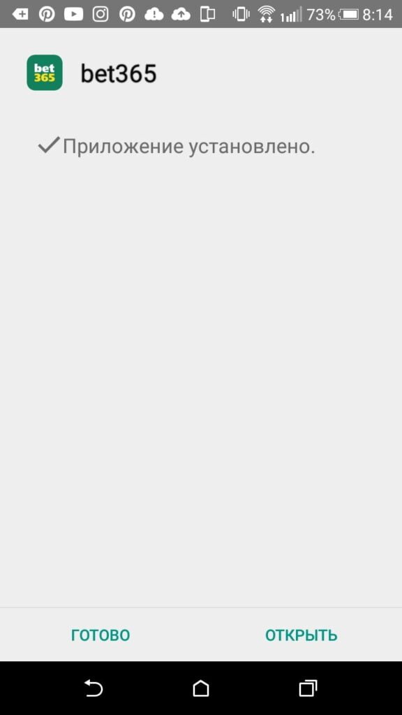 успешная установка приложения Bet365 на Android