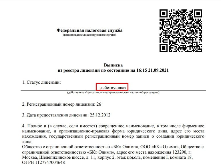 лицензия ФНС Олимп