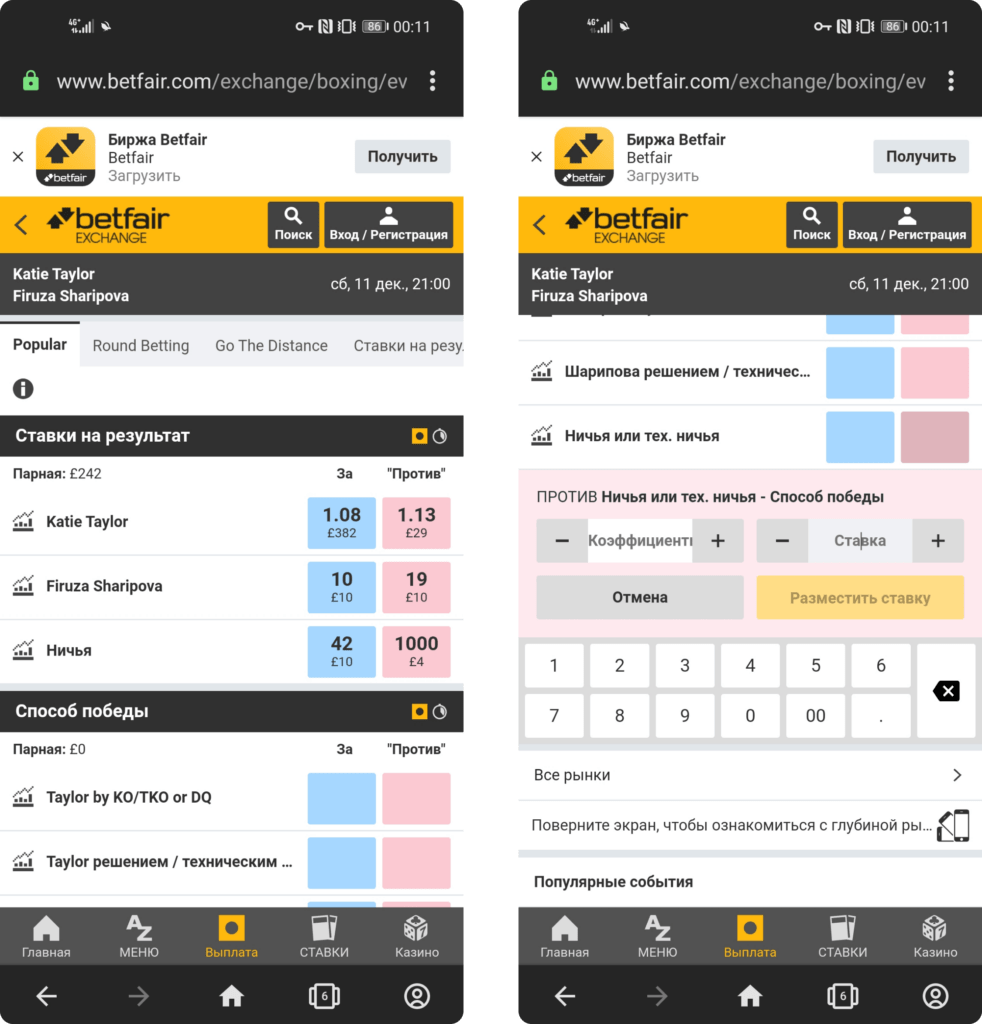 Создание ставки на сайте БК Betfair