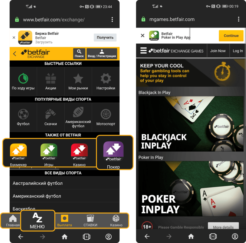 "Покер от БК Betfair