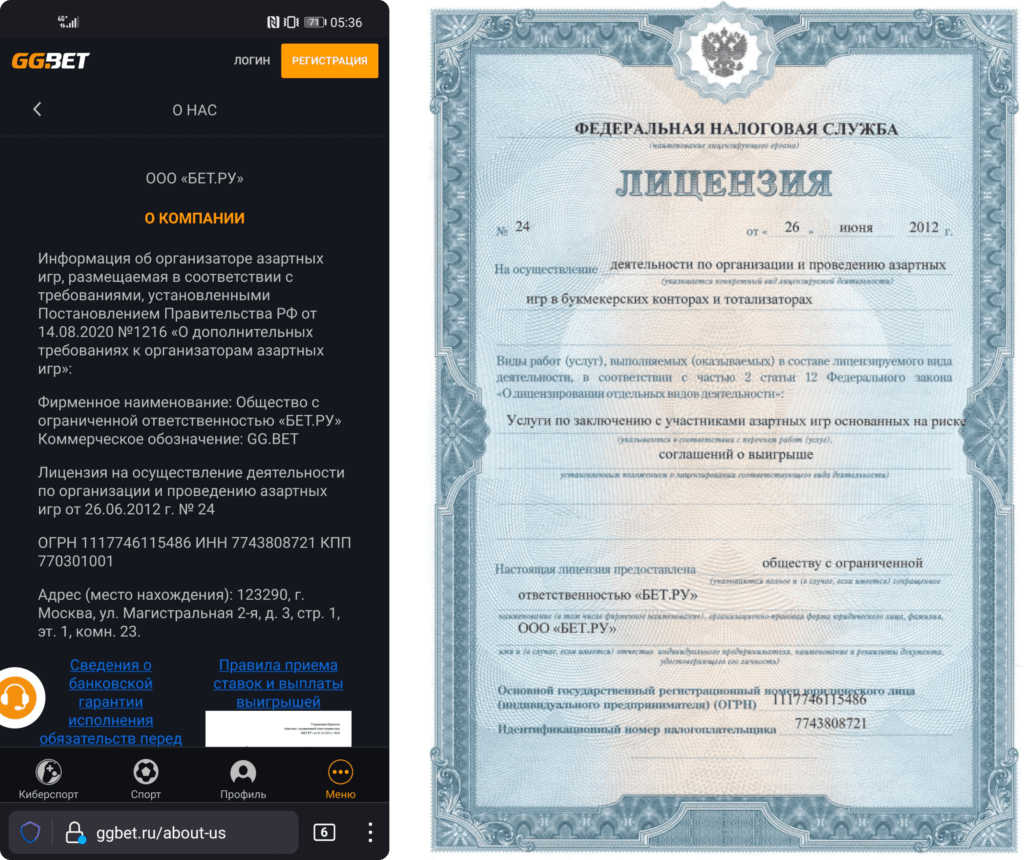 Информация о лицензии на сайте БК GGbet