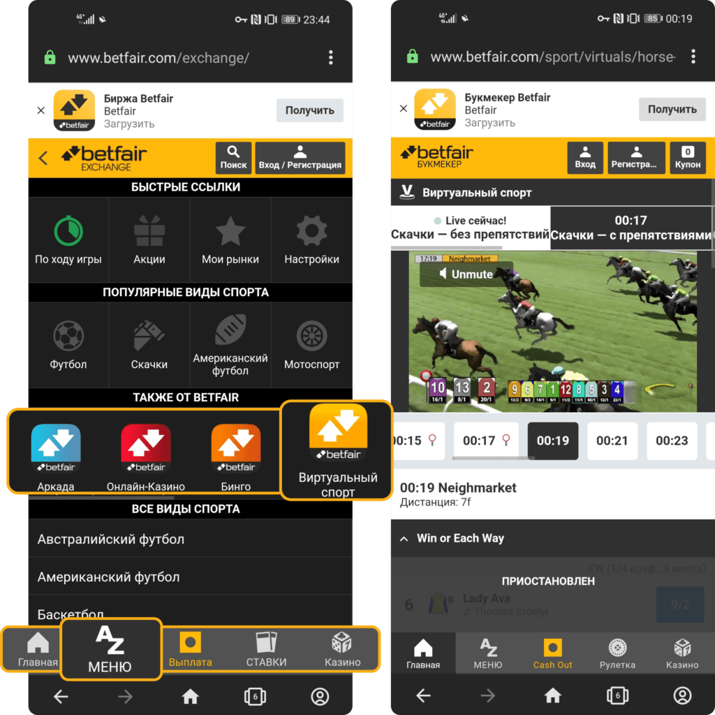 Виртуальный спорт на сайте БК Betfair