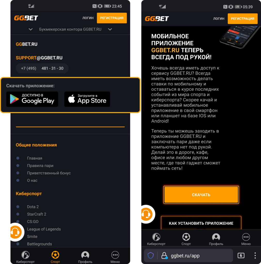 Скачать мобильное приложение на сайте БК GGbet