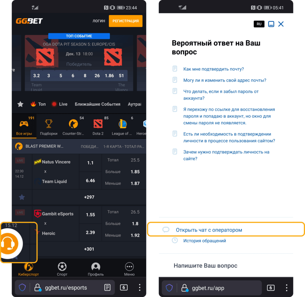 Служба поддержки на сайте БК GGbet