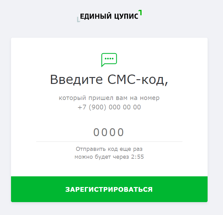 как зарегистрироваться в ЕЦУПИС