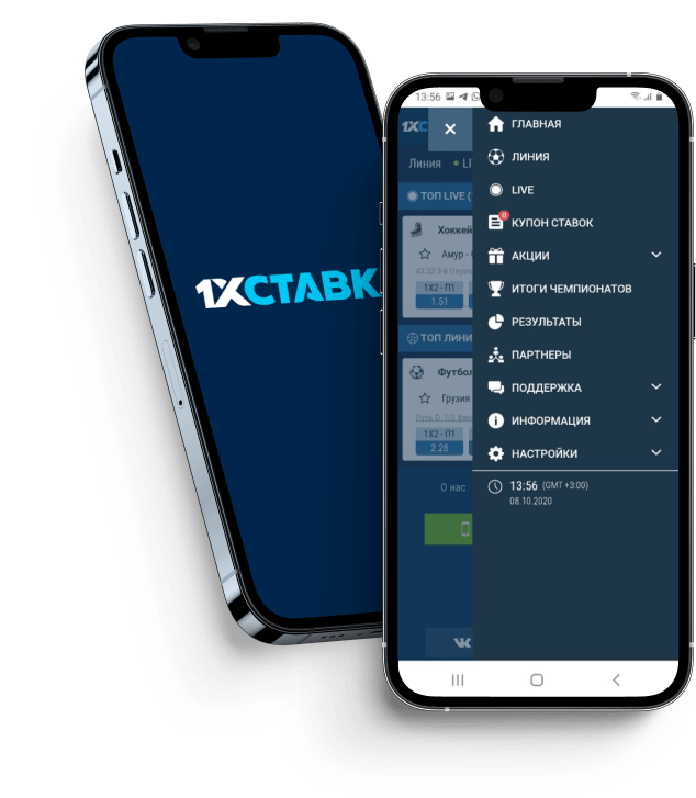Мобильнная версия приложения 1хставка