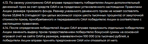 Дополнительные правила акции БК Мелбет