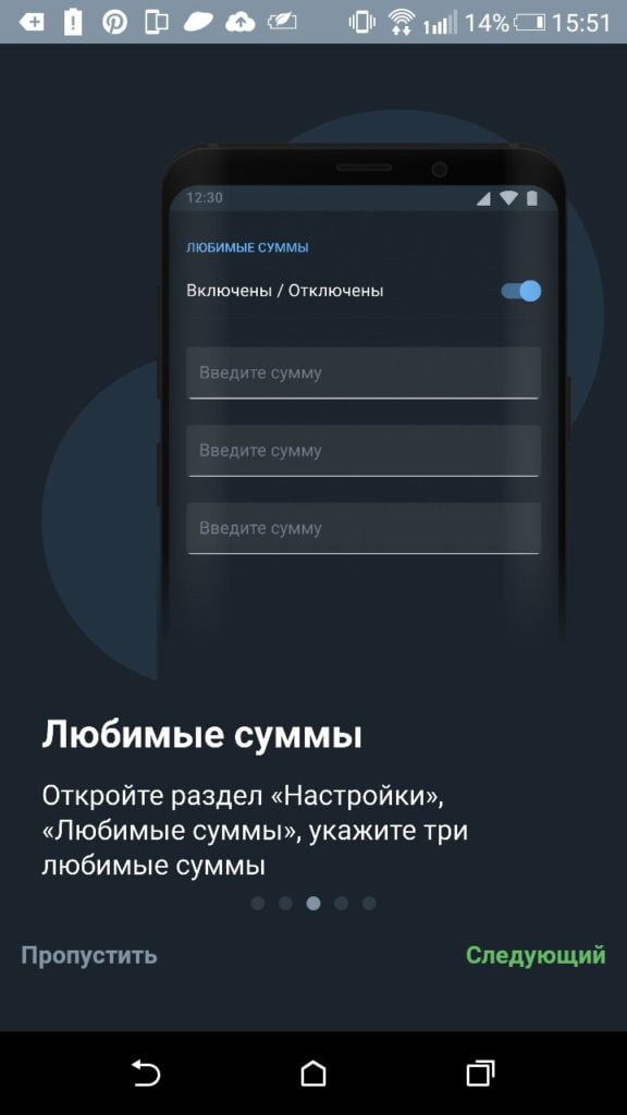 любимые суммы в приложении Балтбет на Android