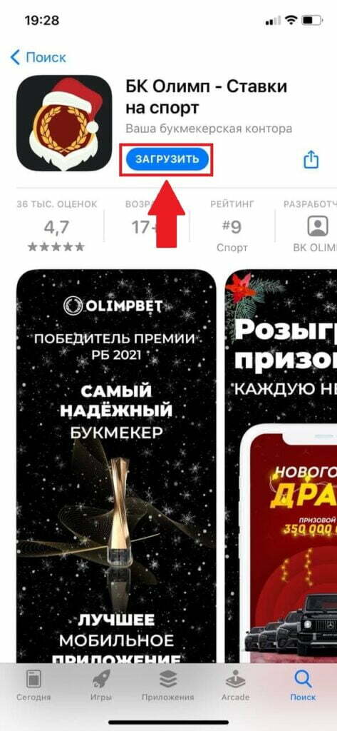 как скачать приложение Олимпбет для iOS