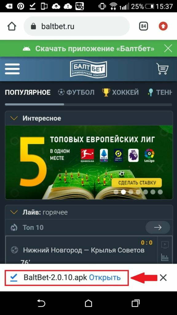 открыть и запустить apk файл в приложении Балтбет
