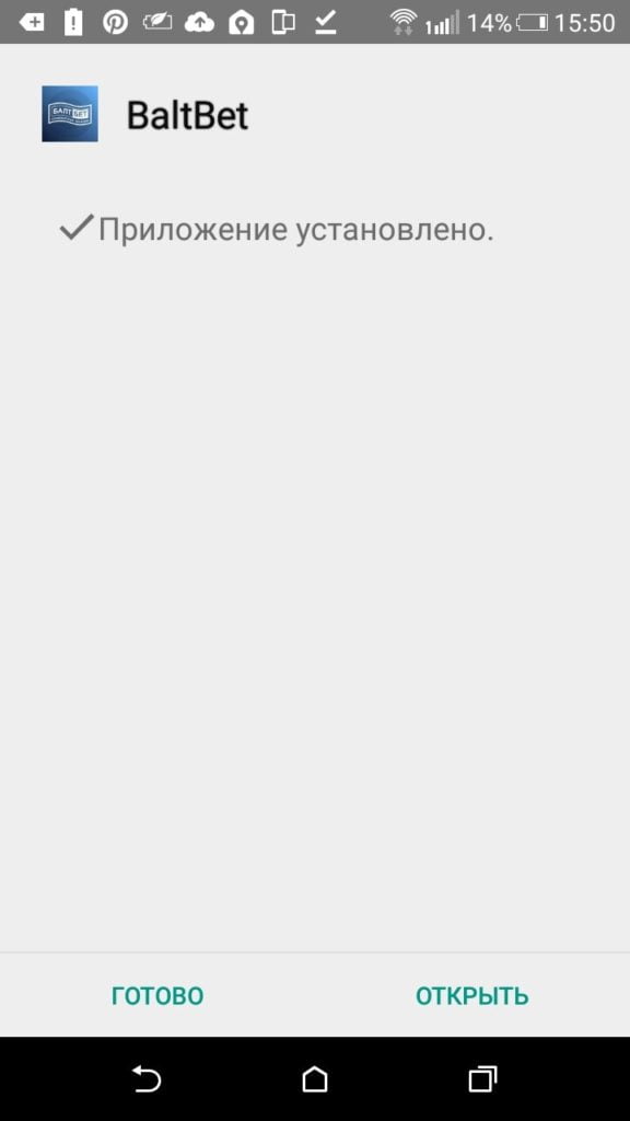 успешная установка приложения Балтбет на Андроид