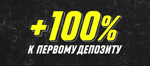 Бонус на первый депозит от БК Париматч