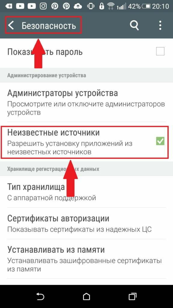 установка программ из неизвестных источников в приложении Андроид