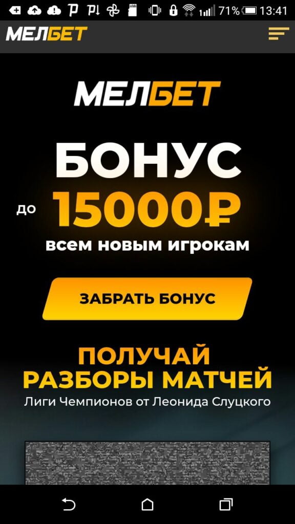 приветственный бонус до 15000 от Мелбет