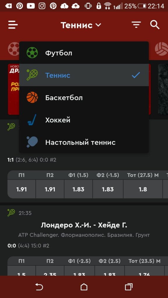 фильтр событий по видам спорта в live приложения Олимпбет