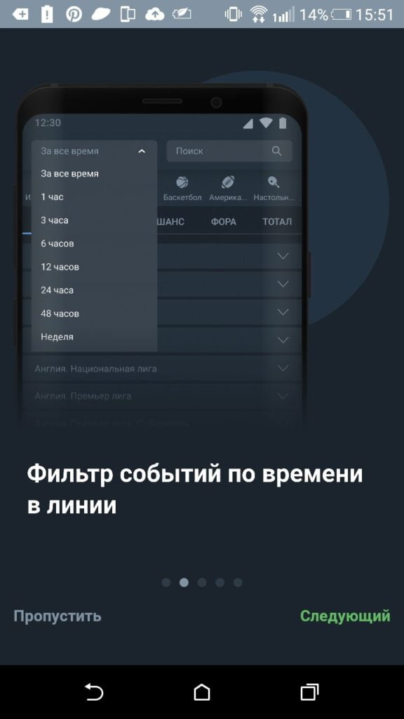 фильтр событий по времени в приложении Baltbelt