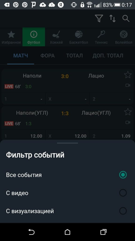 фильтр событий с видео и визуализацией в приложении Балтбет на Андроид