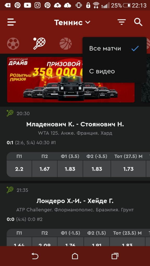 фильтр событий с видео в приложении Олимпбет на Андроид