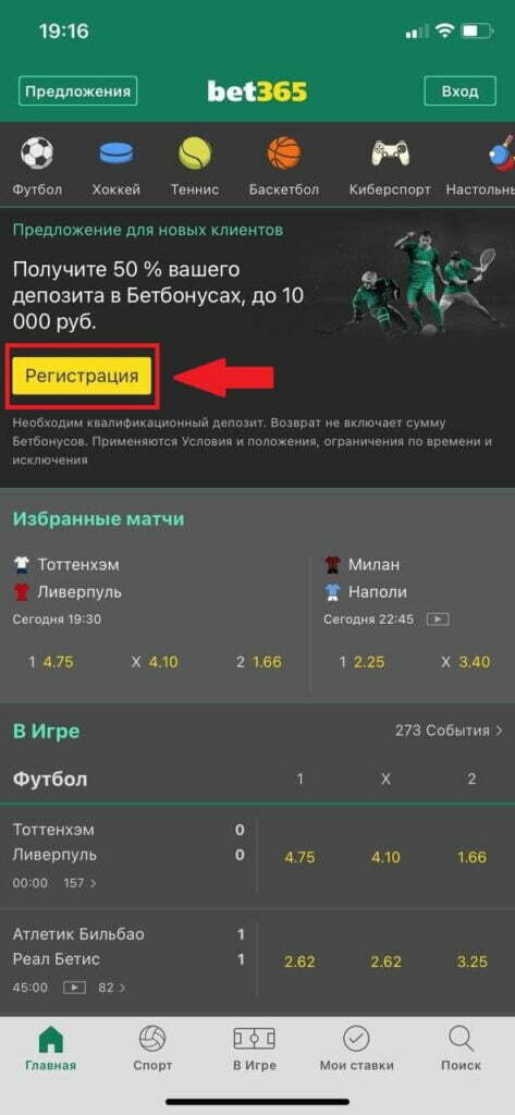 регистрация в приложении Bet365 на iOS