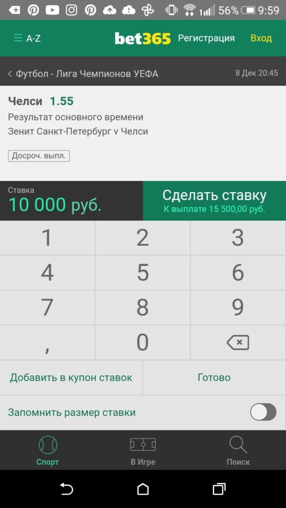 купон мобильного приложения Бет365