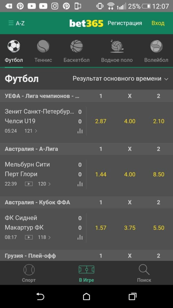  лайв в приложении Bet365