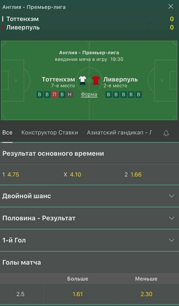 инфографика матча live в приложении Bet365 на iOS