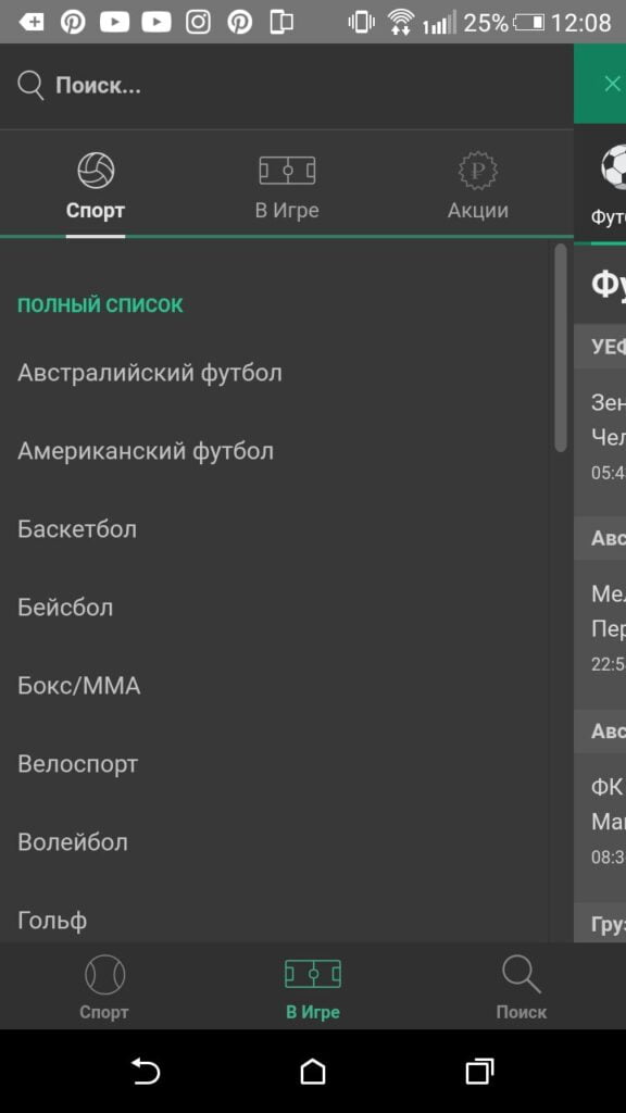 меню по видам спорта в мобильном приложении Bet365