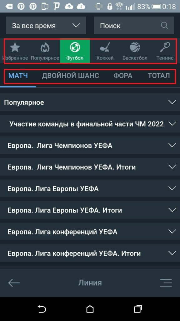 функционал приложения Балтбет на Андроид