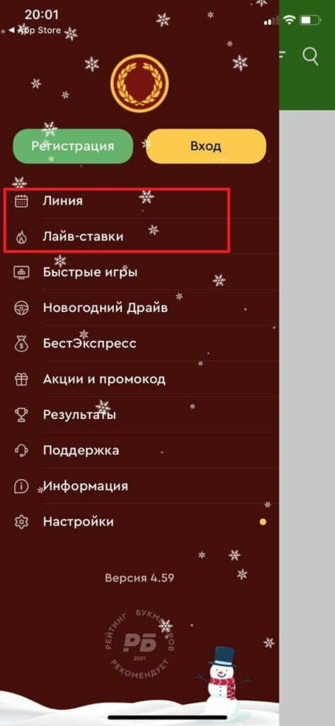 линия и live в приложении Олимпбет на айфон