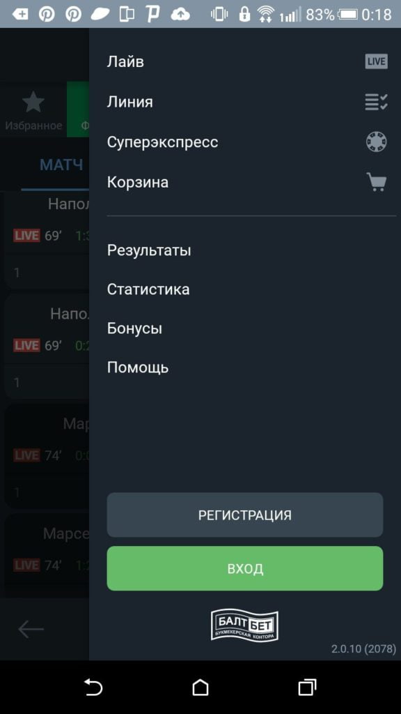 меню приложения Балтбет на Андроид