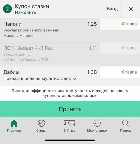 экспресс-пари в Bet365 на айфон