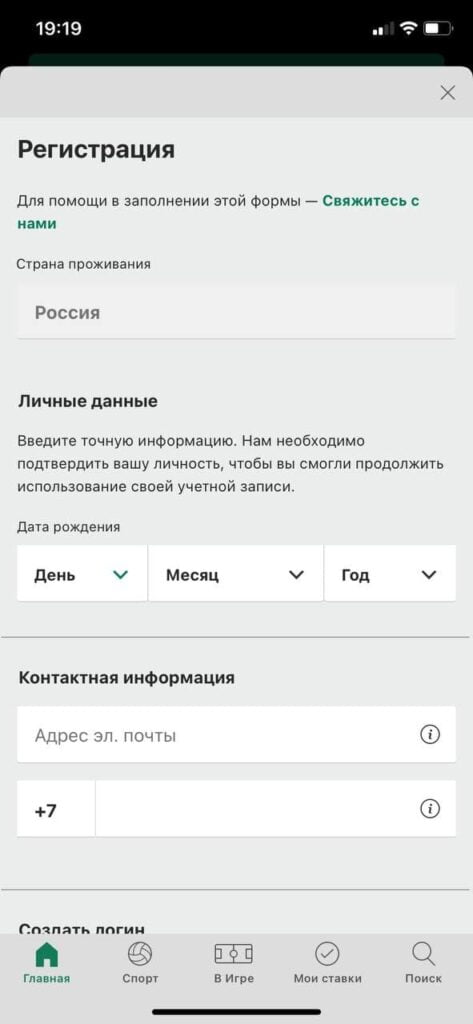 как зарегистрироваться в Бет365 через приложение на айфон