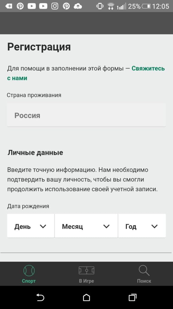 регистрация в приложении Бет365