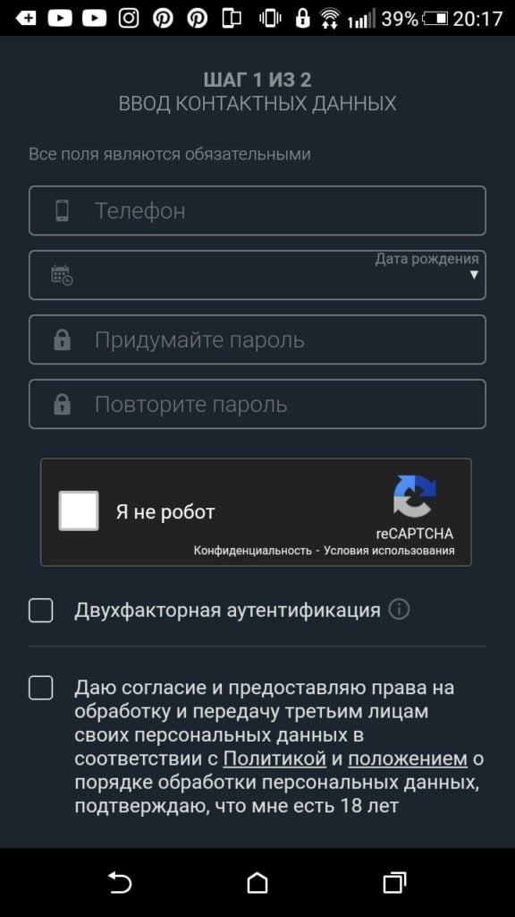 регистрация в приложении Балтбет на Андроид пока недоступна