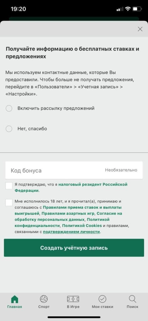 регистрация в Bet365 на iOS