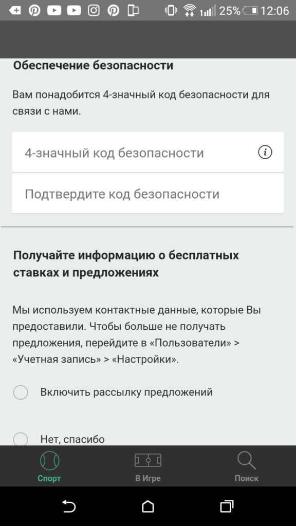  код безопасности в приложении Bet365 на Андроид