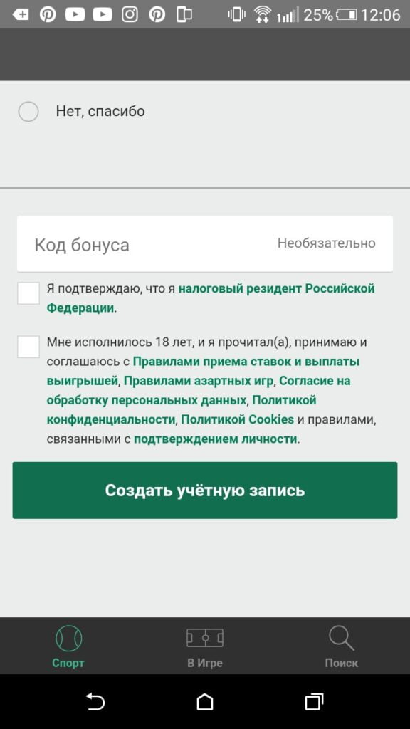 как зарегистрироваться в приложении Bet365