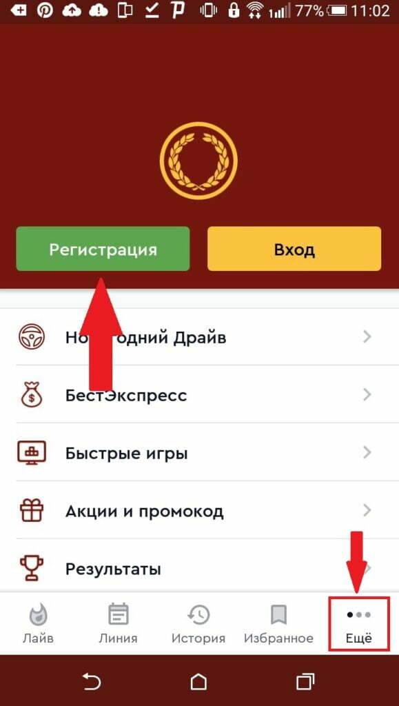 регистрация в приложении Олимпбет на Android