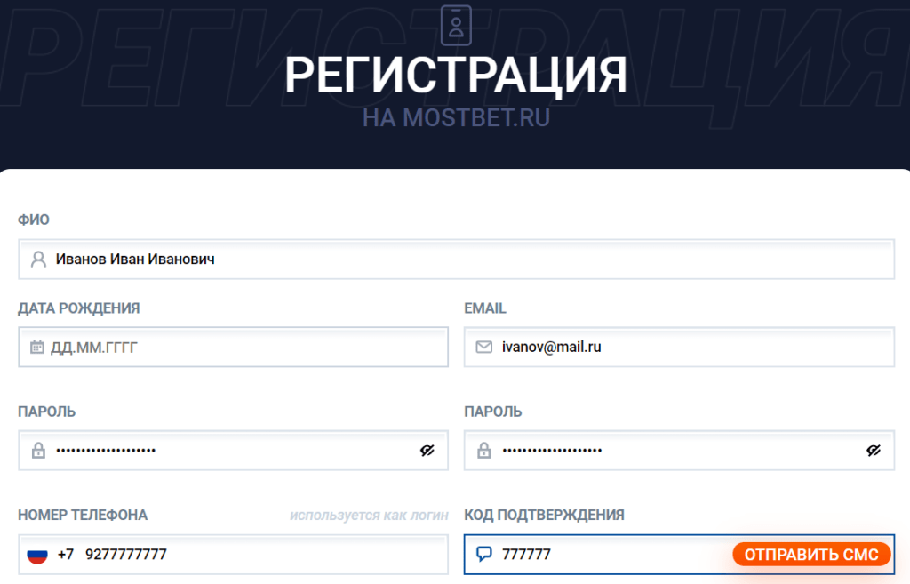 регистрация в БК Мостбет