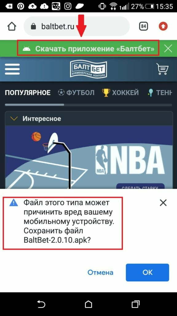 как скачать Балтбет на андроид
