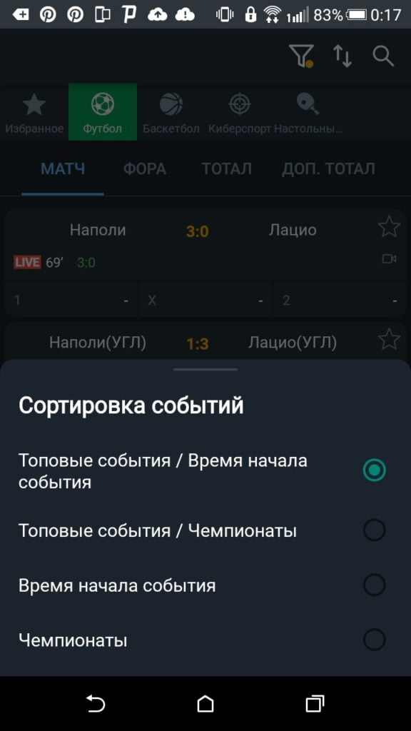 сортировка событий в приложении Балтбет на Андроид