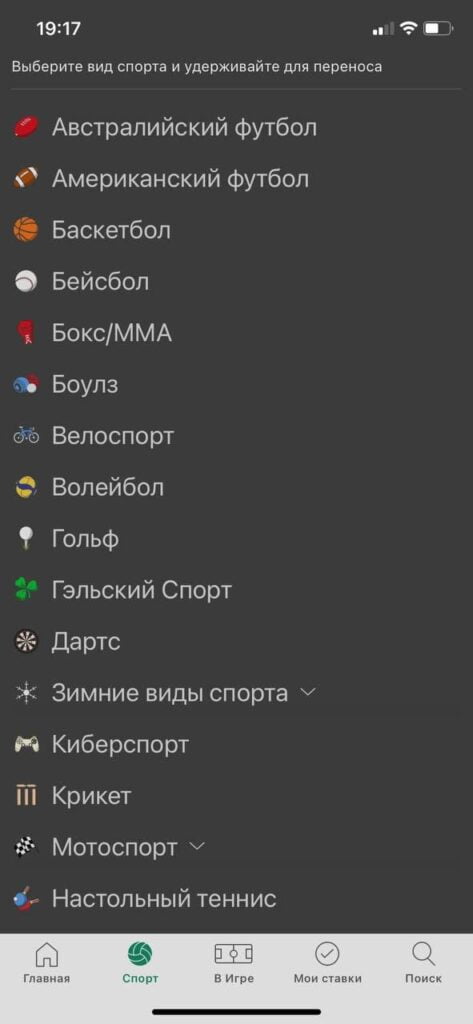  выбор события в линии приложения Bet365 на iOS