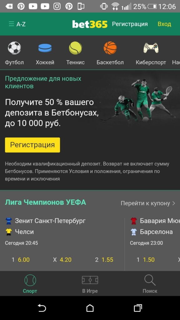 главный экран приложения Bet365 Android