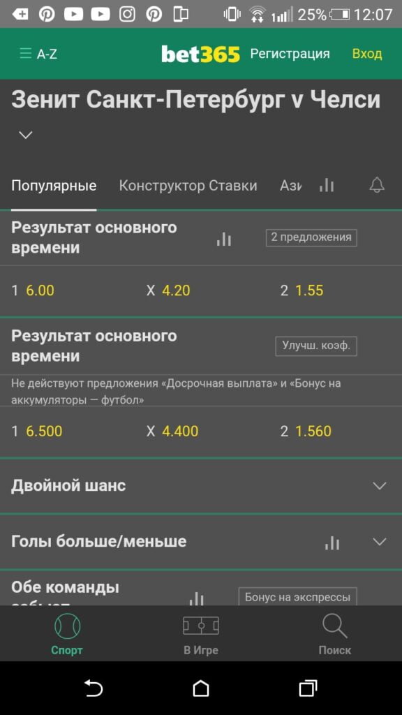роспись в линии Bet365 для Андроид