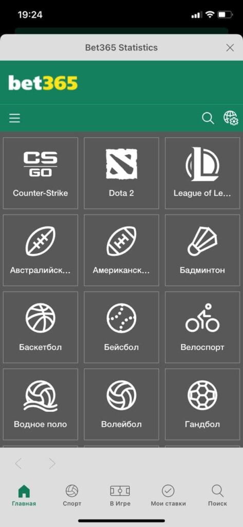 спортивная статистика в приложении Bet365 IPhone