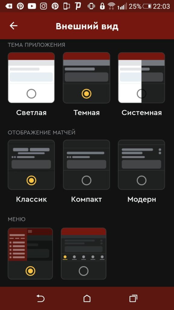 настройки внешнего вида на Андроид