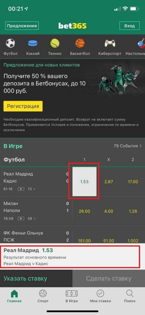 как сделать ставку в приложении Бет365 на iOS