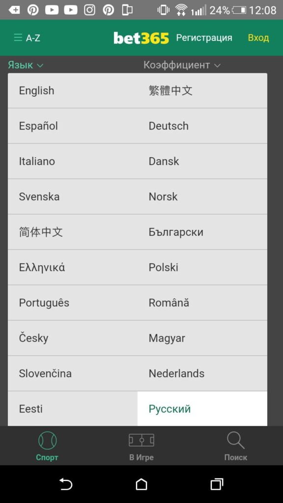языковые версии приложения Бет365 на Андроид